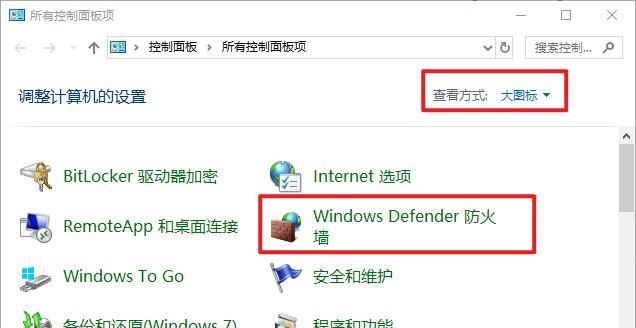 微信电脑版防火墙怎么关闭？