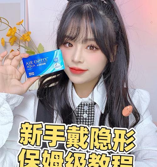 隐形眼镜的正确摘戴方法视频教程在哪里找？护理隐形眼镜有哪些要点？