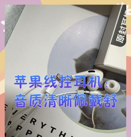 苹果有线耳机与手机配对的方法是什么？