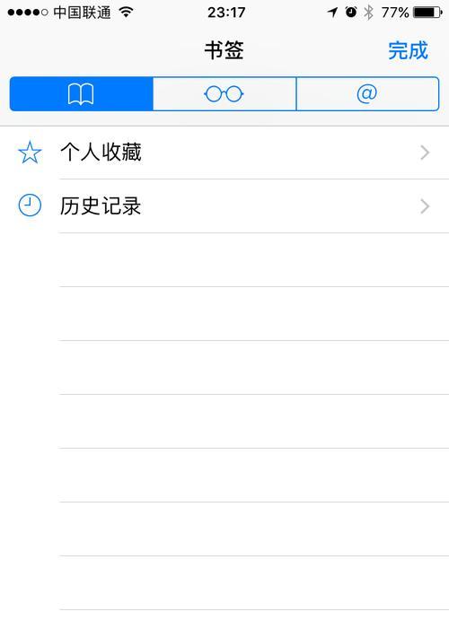 苹果手机页面书签删除步骤是什么？