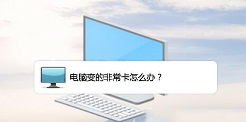 台式电脑上网卡顿是什么原因？