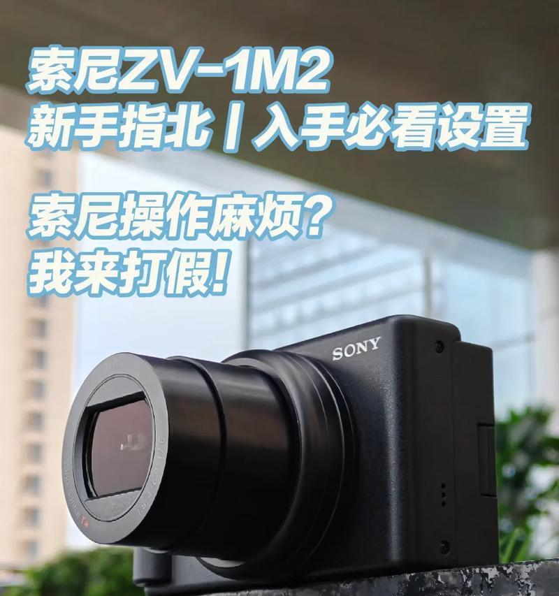 索尼相机触控和触摸功能如何设置？设置后操作是否便捷？