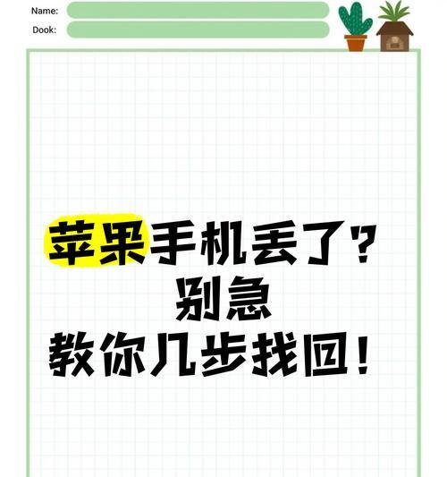 苹果手机账号信息丢失如何找回？