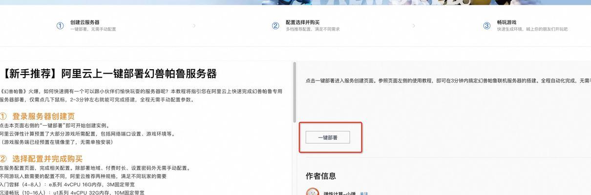 帕鲁云服务器租用流程是什么？
