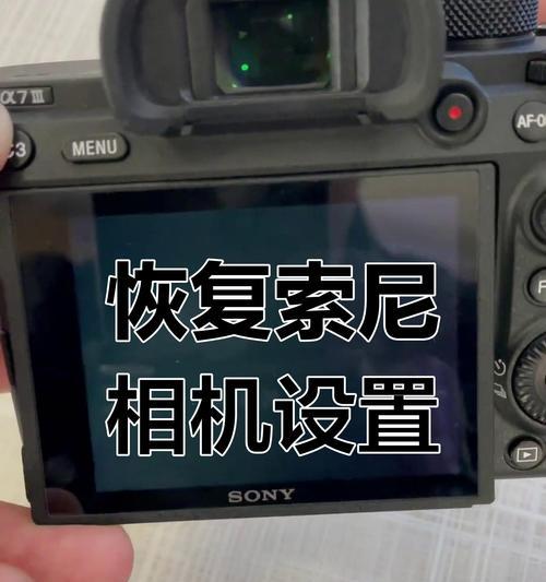 索尼相机贫穷模式设置方法是什么？