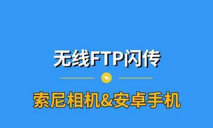 喔图闪传索尼相机设置步骤是什么？