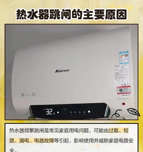 热水器调到75c为什么老是跳闸？如何解决？