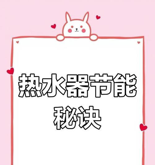 宿舍便携热水器如何使用更省电？有哪些省电小技巧？