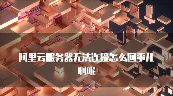 为什么会出现不断的重新连接服务器？