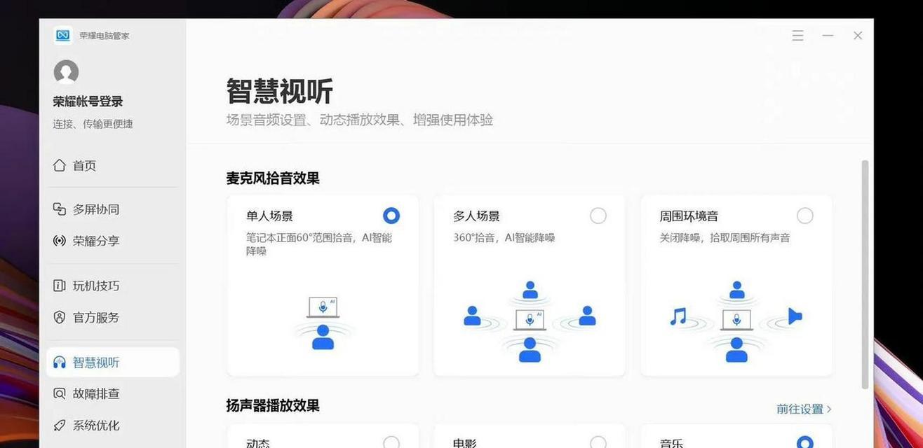 华为电脑管家优化缓慢的解决方法是什么？如何提升优化速度？
