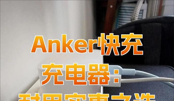 充电器尺寸标准是什么？如何选择合适的充电器？