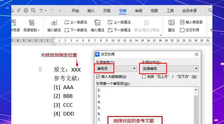 平板电脑word文档插入文献的方法是什么？