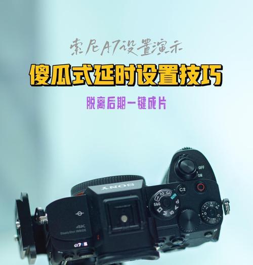 松下相机延时拍摄设置方法是什么？
