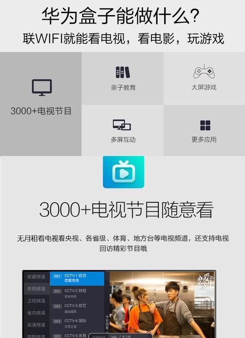 海尔电视如何与华为机顶盒投屏？操作指南是什么？
