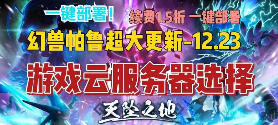 帕鲁服务器模式选择指南？哪种模式更适合你？
