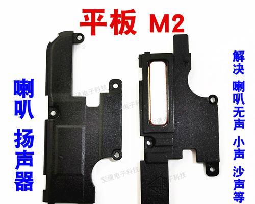 华为平板电脑拆机喇叭步骤是什么？拆卸时应该注意哪些问题？