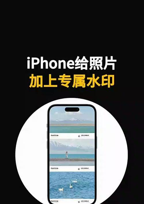 如何在苹果手机上给照片添加水印？步骤简单吗？
