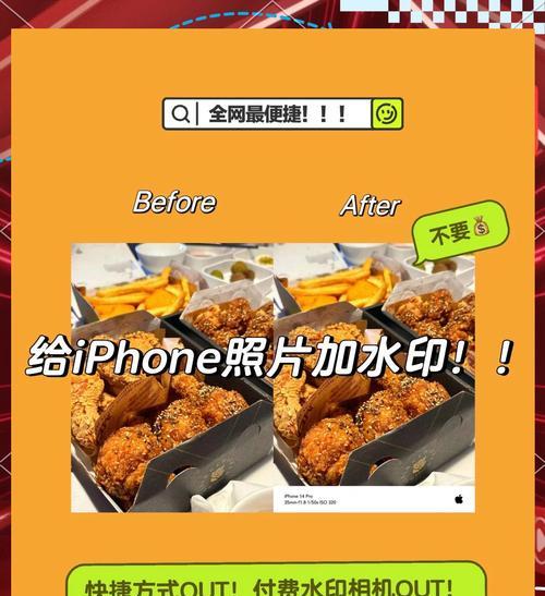如何在苹果手机上给照片添加水印？步骤简单吗？