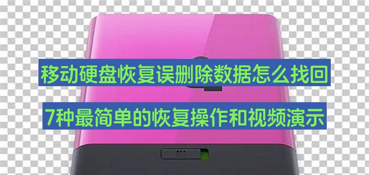 移动硬盘自动休眠设置方法？如何防止数据丢失？