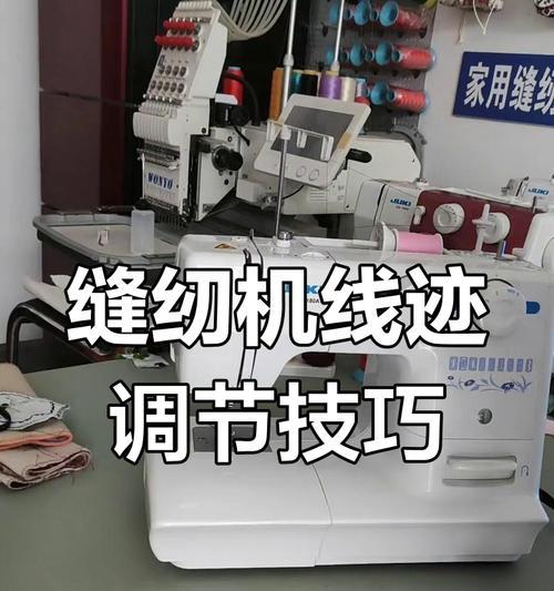 平板电脑上的缝纫机线头调整方法是什么？如何保证缝纫质量？