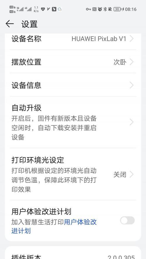 华为电脑打印机共享设置步骤是什么？