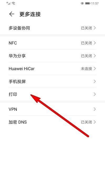 华为电脑打印机共享设置步骤是什么？