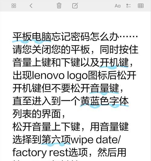 平板电脑图标闪烁原因是什么？如何解决？