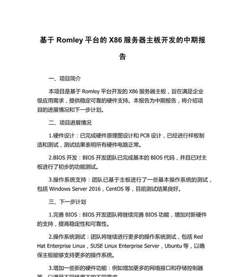 c86服务器的定义和用途是什么？