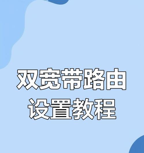 新宽带连接路由器的步骤是什么？连接后如何测试网络？
