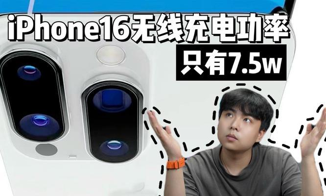 苹果16无线充电器用多少w？选择标准是什么？