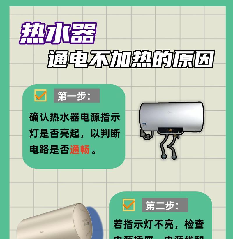 热水器不加热是什么原因？