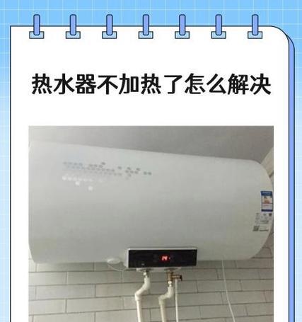 热水器不加热是什么原因？