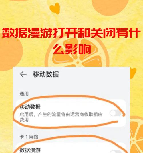 苹果手机关闭漫游功能的步骤是什么？为何无法关闭漫游？