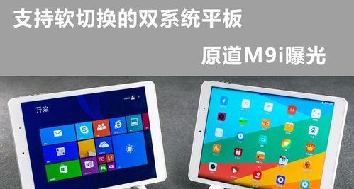 双系统平板电脑如何设置高清显示？设置步骤是什么？