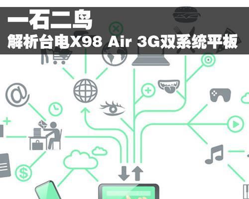 双系统平板电脑如何设置高清显示？设置步骤是什么？