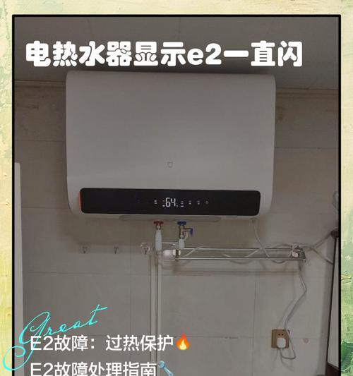 韩奥热水器e2保护是什么意思？如何解决e2故障？