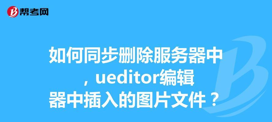 服务器信息怎么删除？