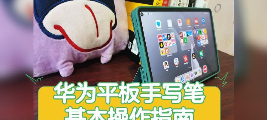 华为手写笔如何设置写小字？