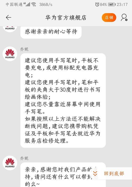 华为手写笔如何设置写小字？