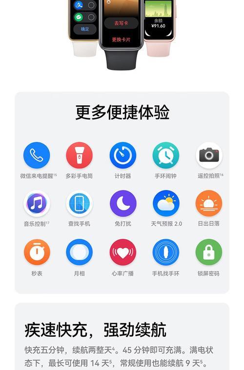 荣耀手环智能手表使用指南？