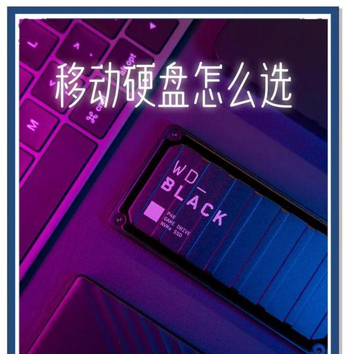 苹果mac添加移动硬盘的步骤是什么？