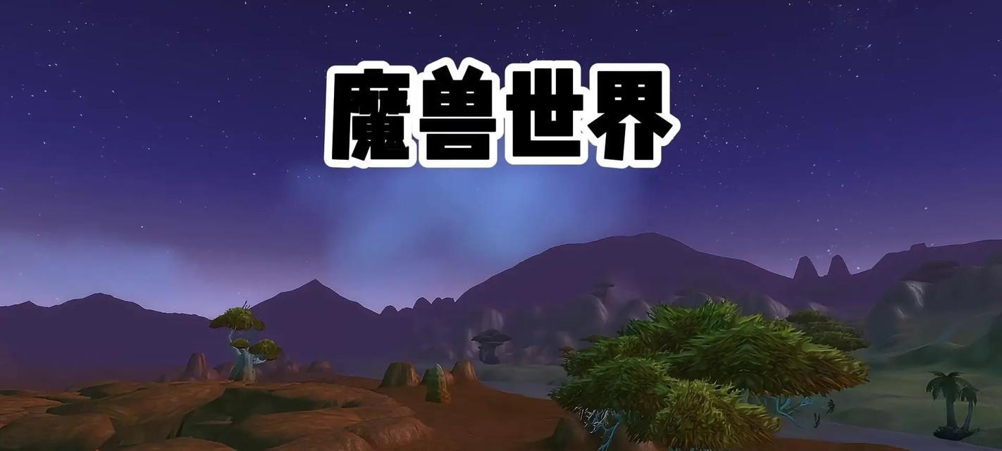 魔兽哪个服务器可以免费玩？