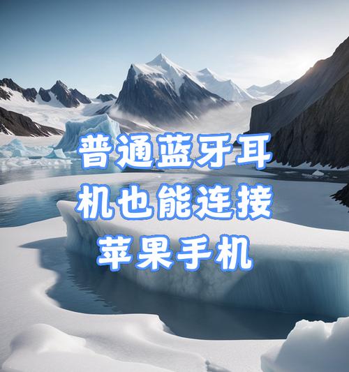 无限耳机怎么连接手机蓝牙？连接步骤是什么？