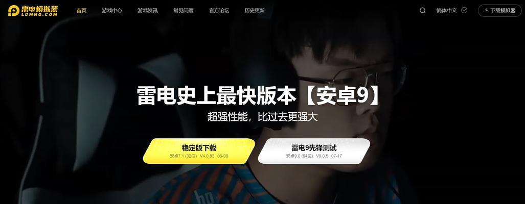 雷电模拟器卡顿问题如何解决？使用技巧有哪些？