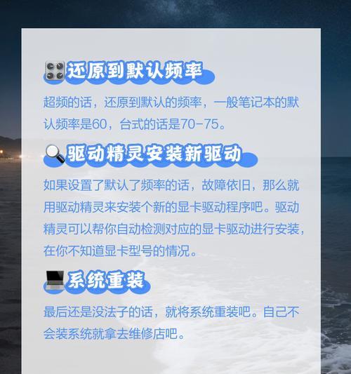 显卡出现未知黑屏问题如何解决？有哪些排查步骤？