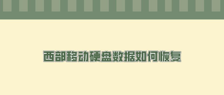 移动硬盘苹果15灰片设置方法是什么？如何正确使用？