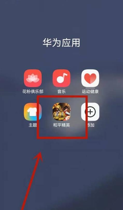 如何切换手机账号游戏账号华为？操作步骤是什么？