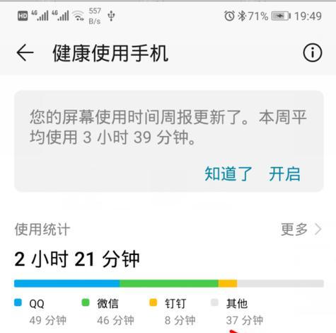 华为手机如何记录操作时间？