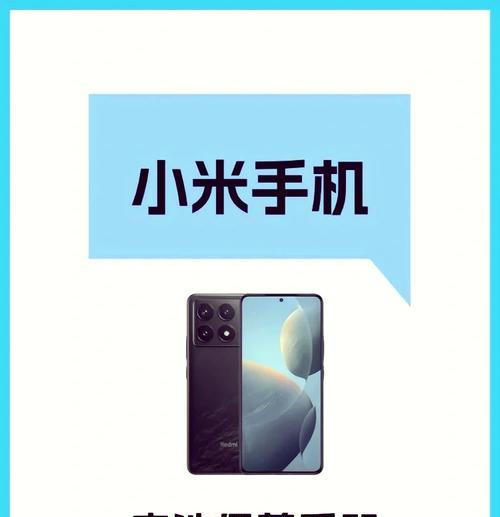 小米高端手机电池性能如何？