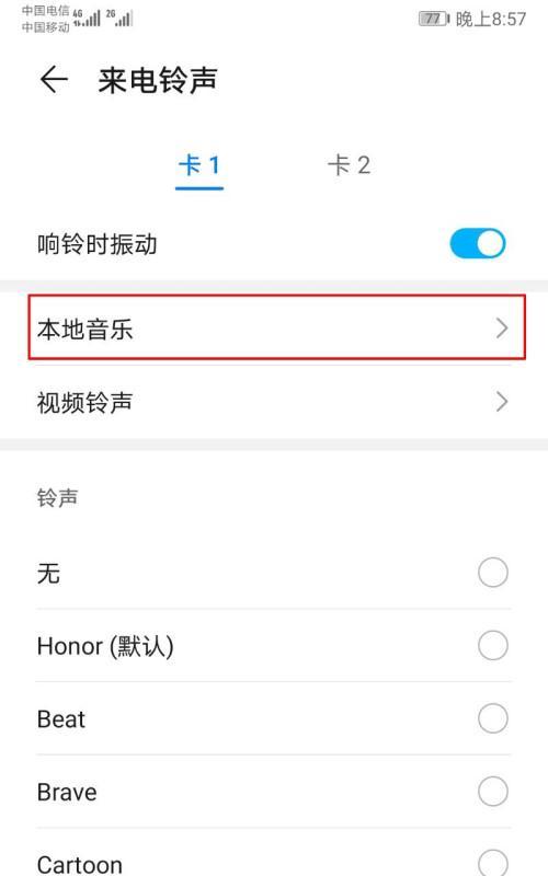 荣耀手机铃声不清晰如何解决？